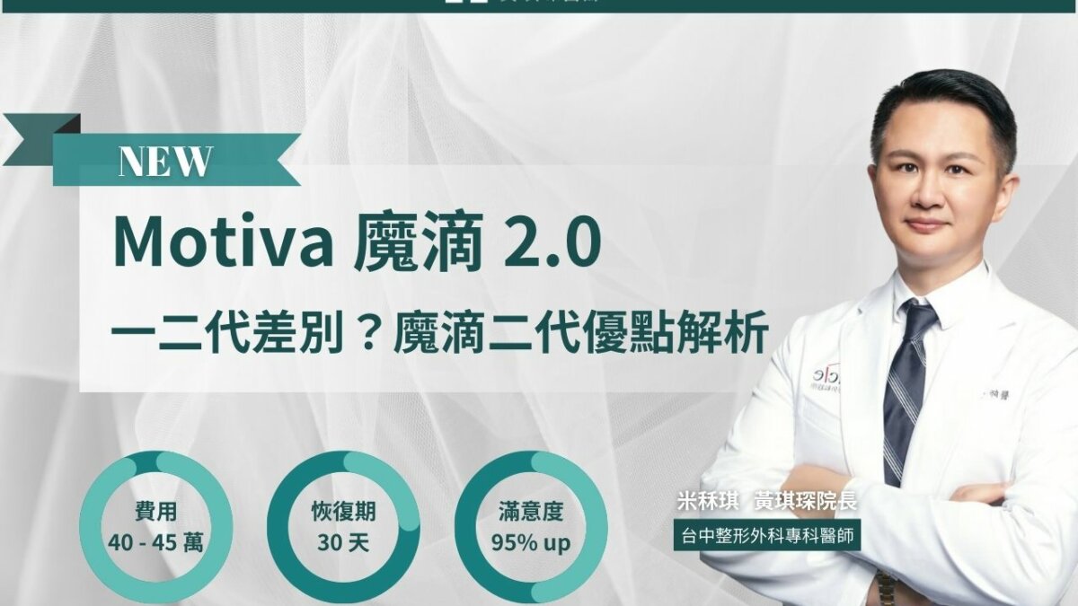 Motiva 魔滴 2.0 價格多少？一二代差別？魔滴二代優點全解析