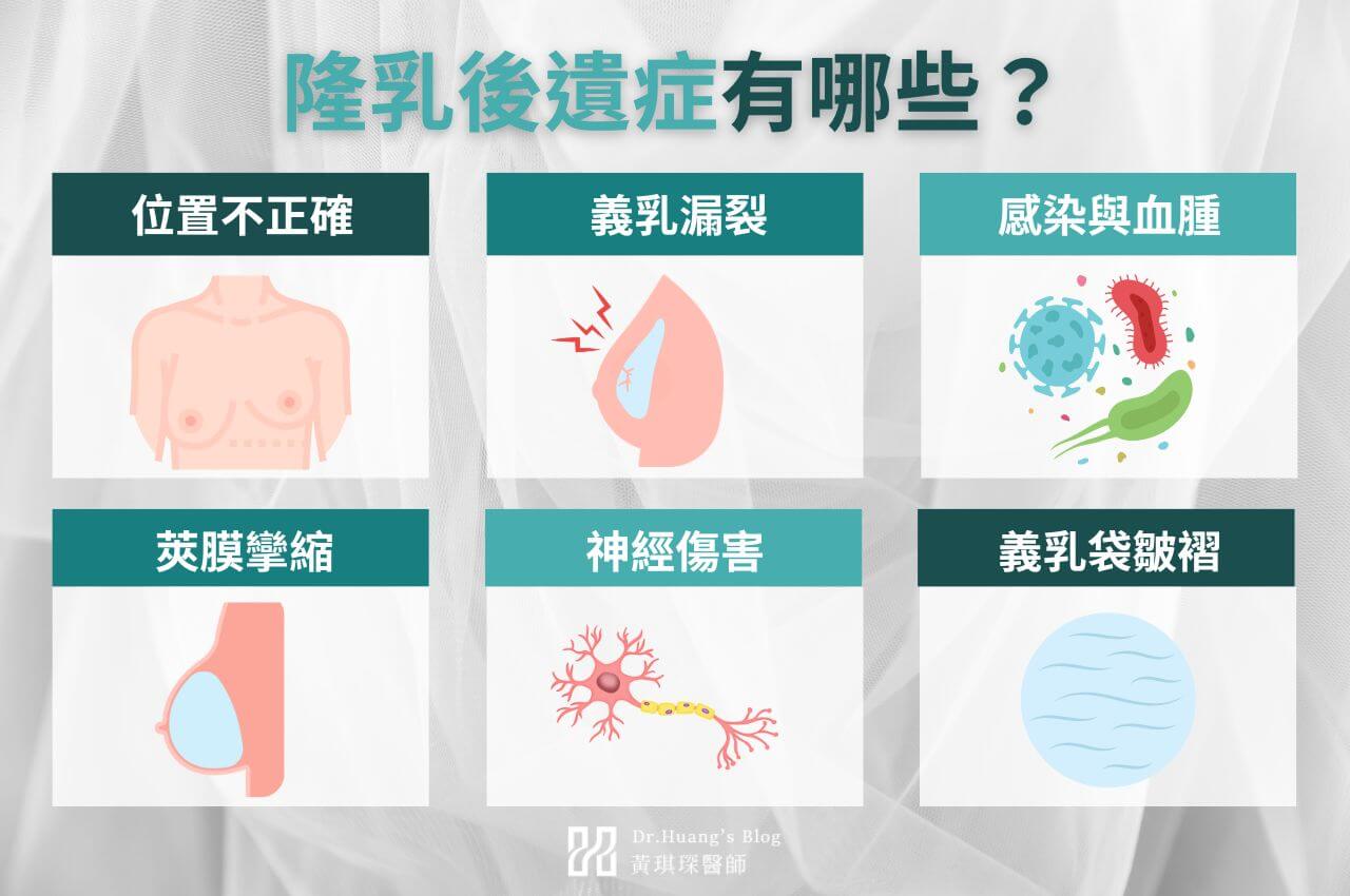 隆乳後遺症發生率低？隆乳缺點有哪些？